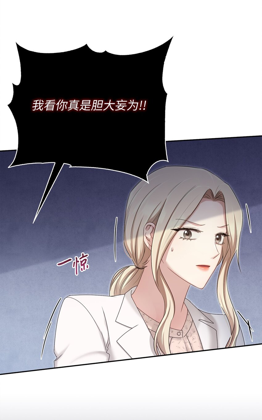 《我可以喜欢你吗？》45 爷爷同意啦 第45页