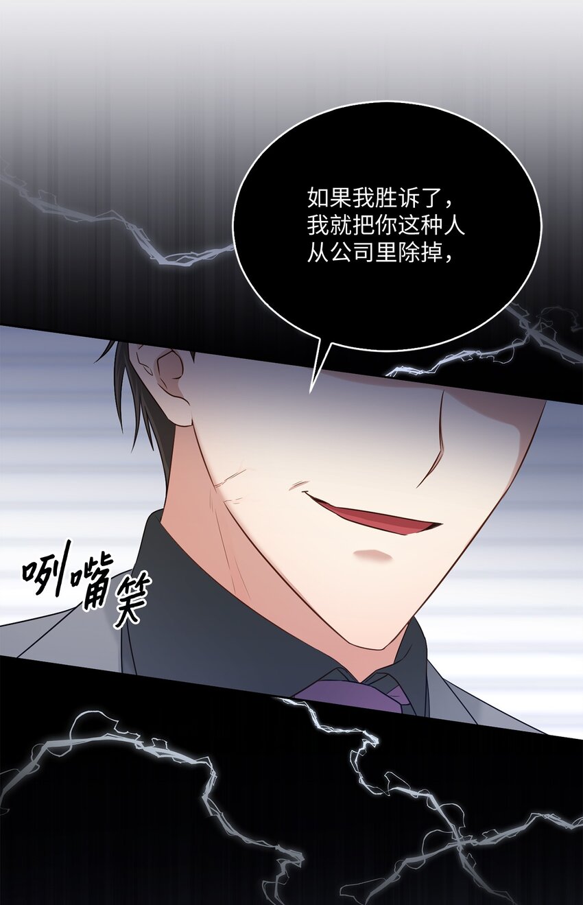 《我可以喜欢你吗？》45 爷爷同意啦 第46页