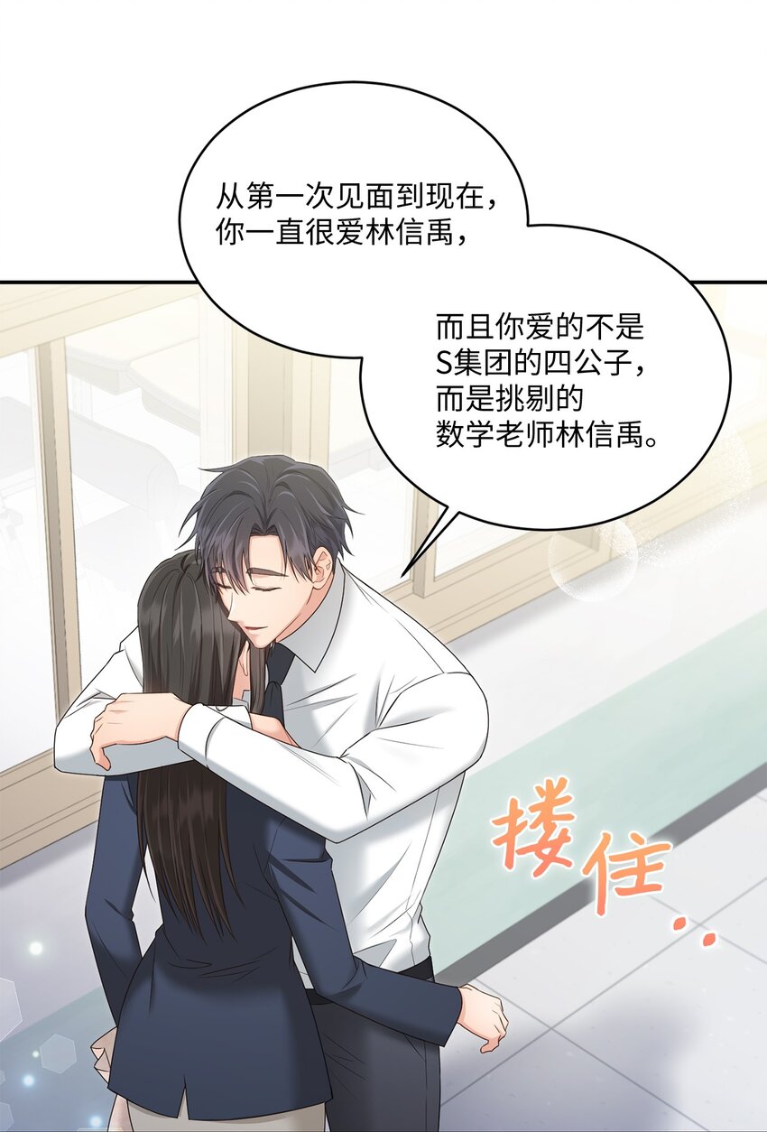 《我可以喜欢你吗？》47 我想搬进来 第19页