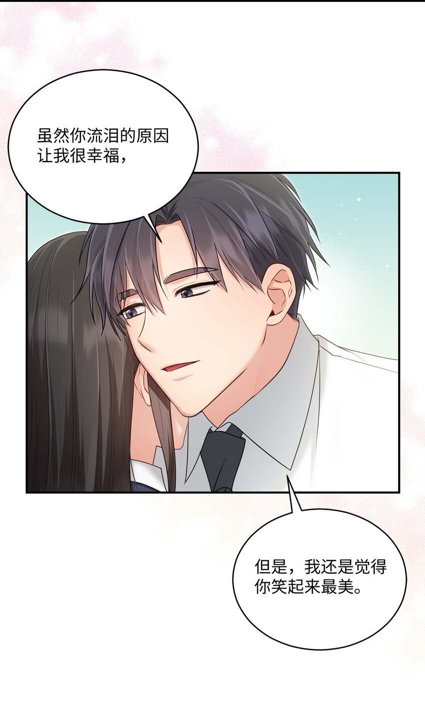 《我可以喜欢你吗？》47 我想搬进来 第20页