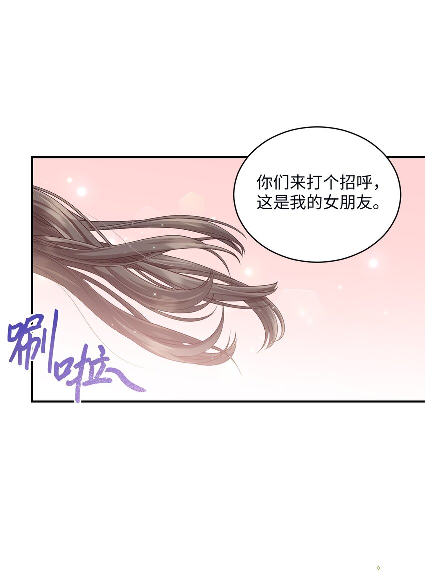 《我可以喜欢你吗？》47 我想搬进来 第24页