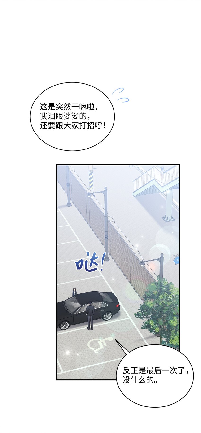 《我可以喜欢你吗？》47 我想搬进来 第29页