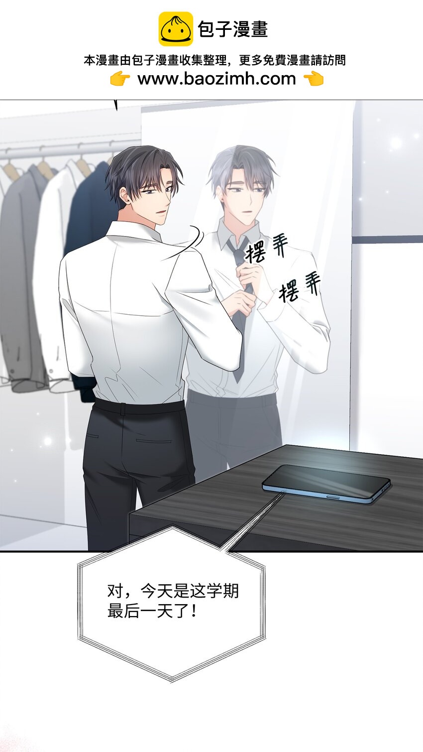 《我可以喜欢你吗？》47 我想搬进来 第2页