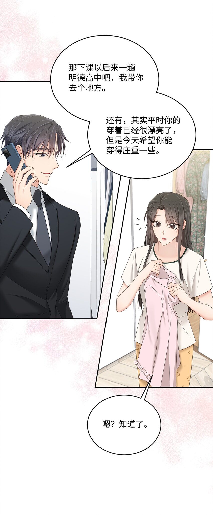《我可以喜欢你吗？》47 我想搬进来 第3页