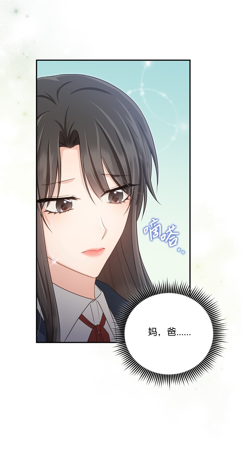 《我可以喜欢你吗？》47 我想搬进来 第43页