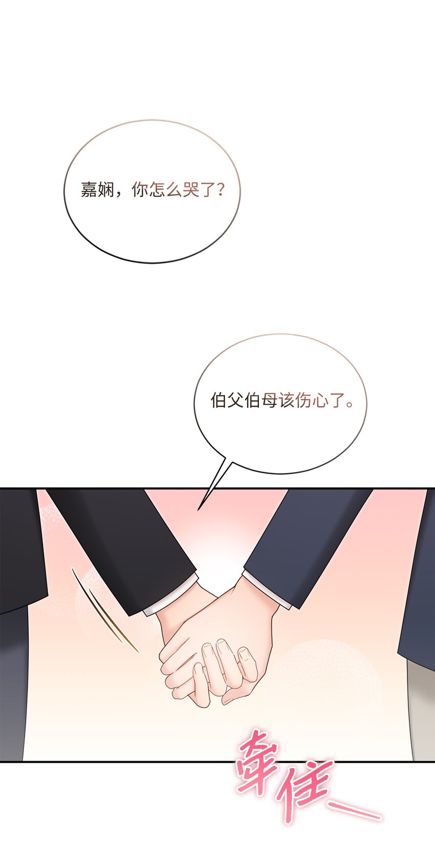 《我可以喜欢你吗？》47 我想搬进来 第44页