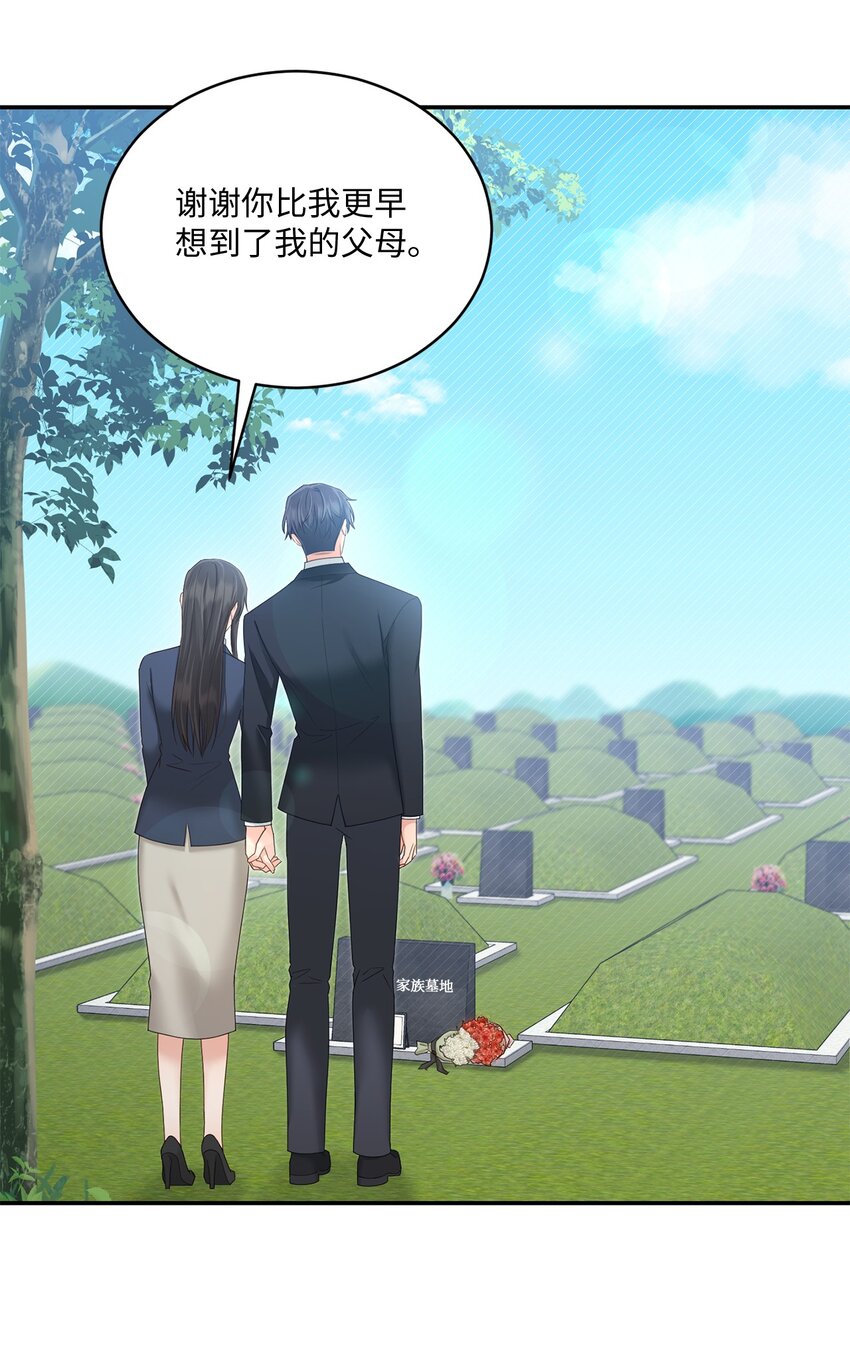 《我可以喜欢你吗？》47 我想搬进来 第45页