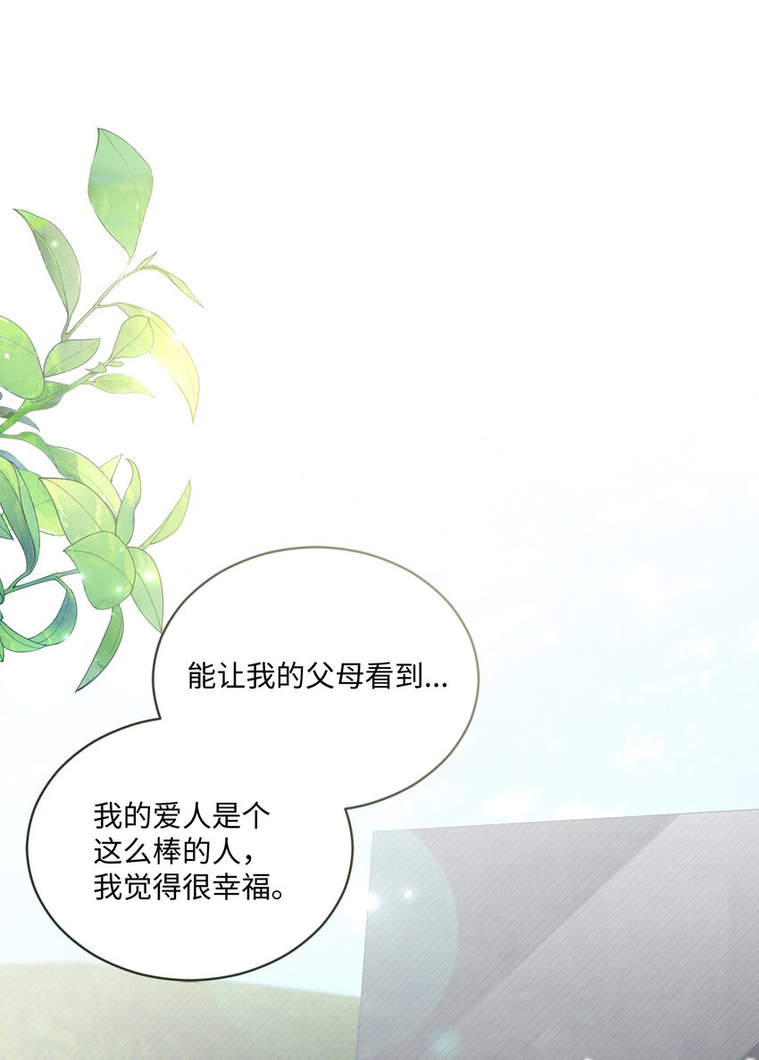 《我可以喜欢你吗？》47 我想搬进来 第46页