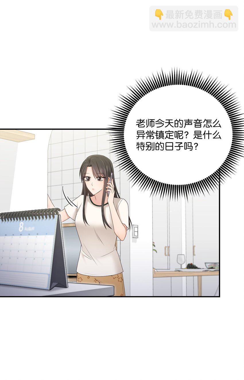 《我可以喜欢你吗？》47 我想搬进来 第4页