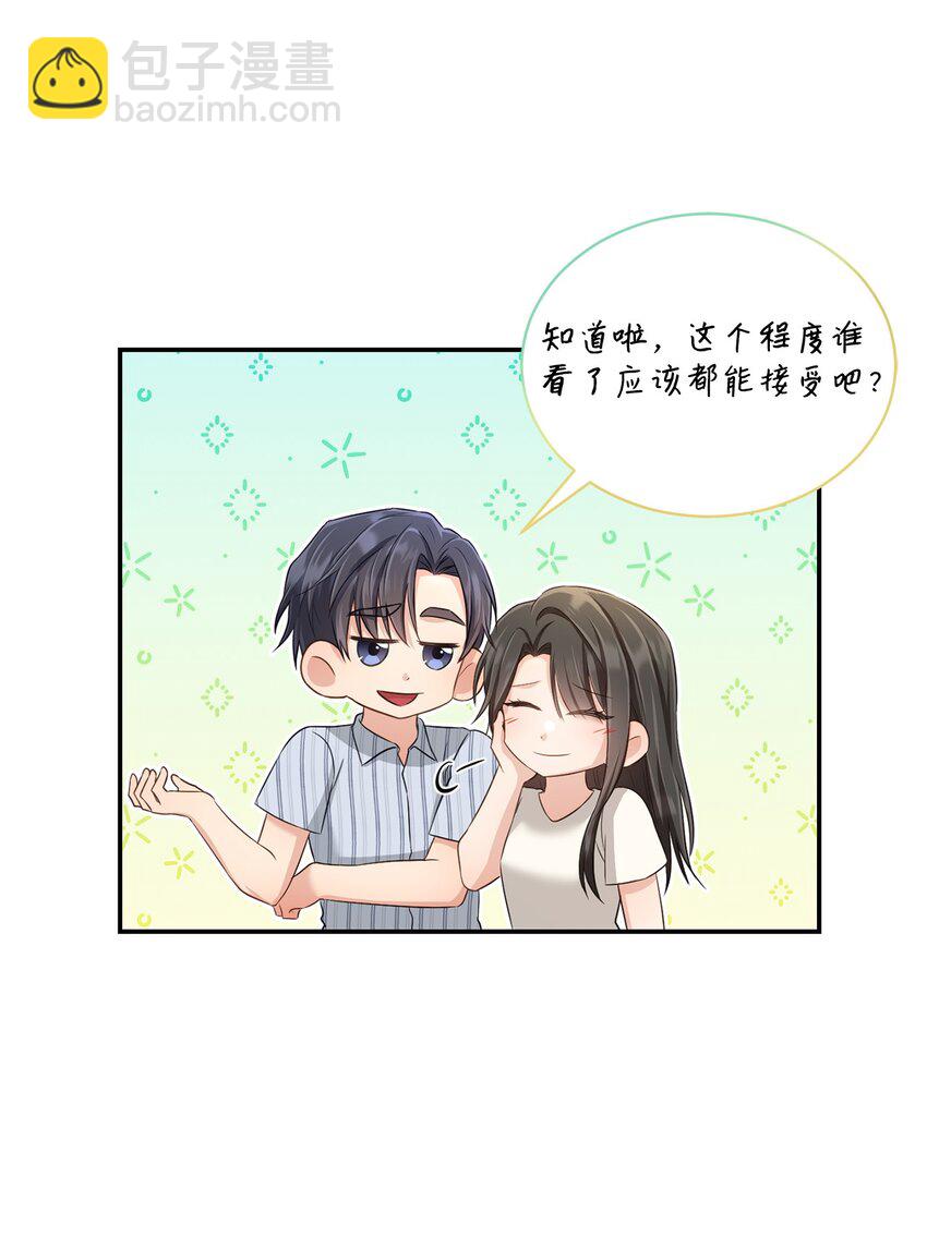 《我可以喜欢你吗？》48 第一次庭审 第10页