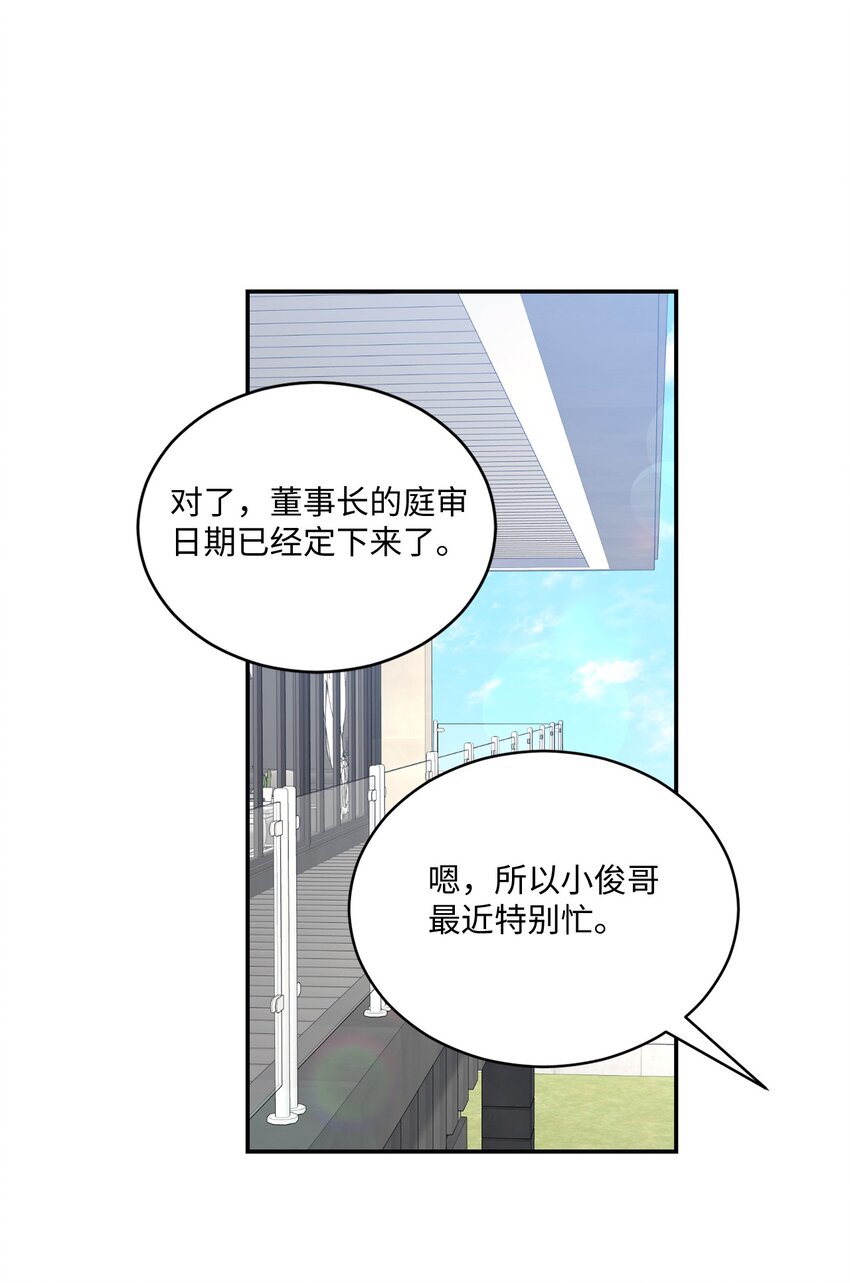 《我可以喜欢你吗？》48 第一次庭审 第11页