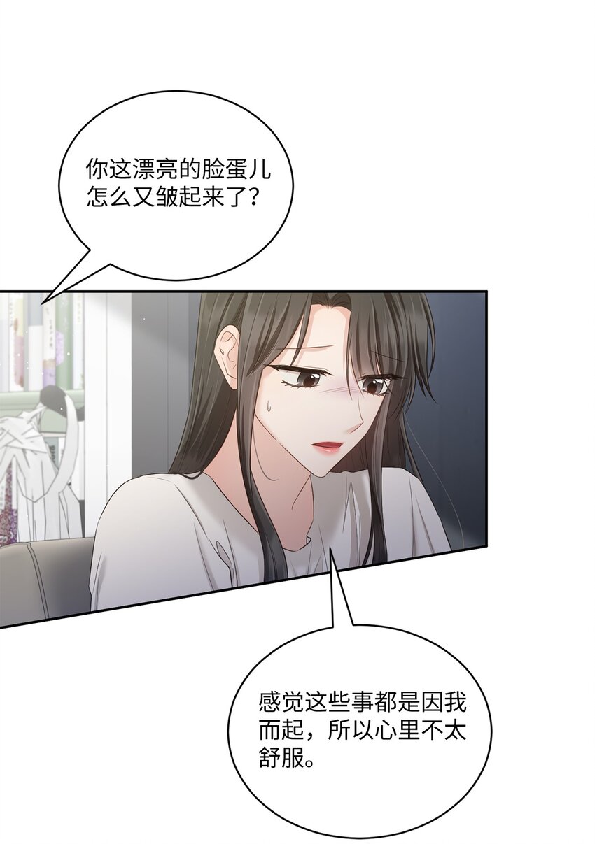 《我可以喜欢你吗？》48 第一次庭审 第12页