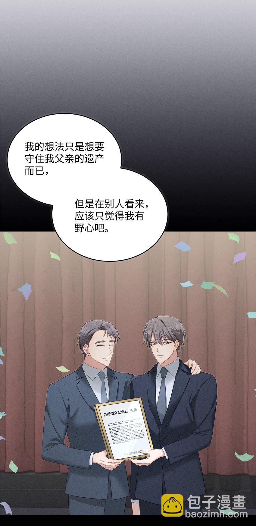 《我可以喜欢你吗？》48 第一次庭审 第14页