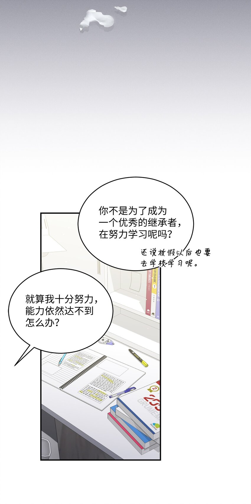 《我可以喜欢你吗？》48 第一次庭审 第16页