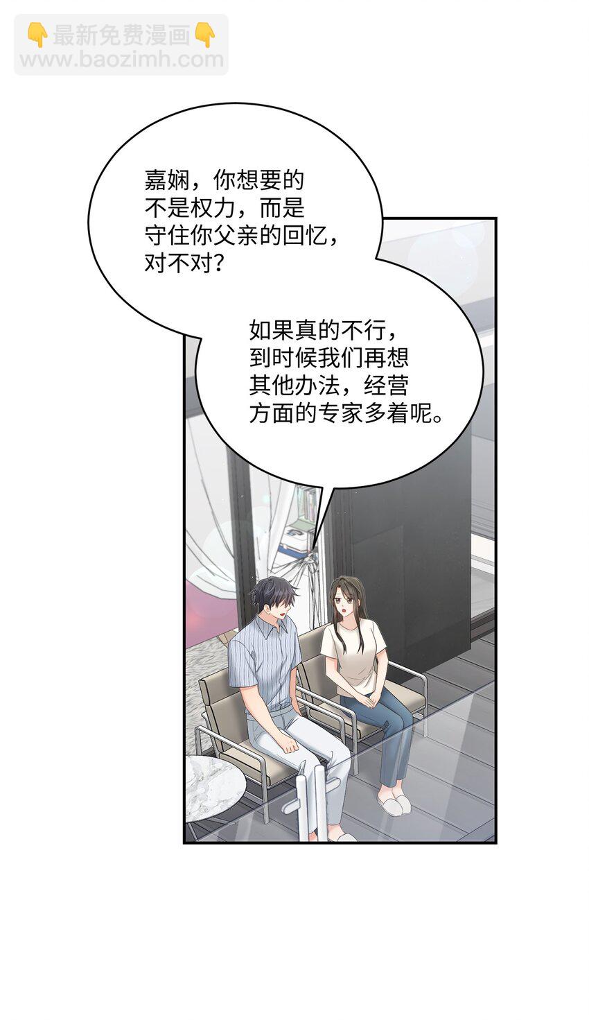 《我可以喜欢你吗？》48 第一次庭审 第17页