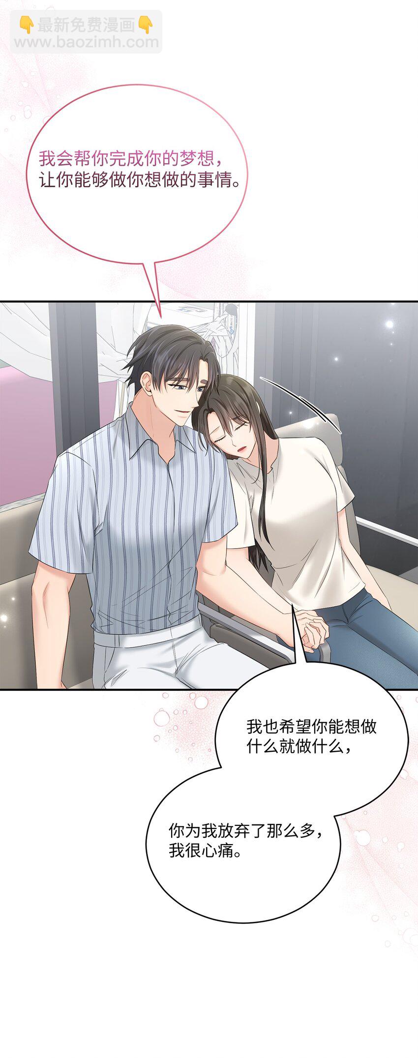 《我可以喜欢你吗？》48 第一次庭审 第19页