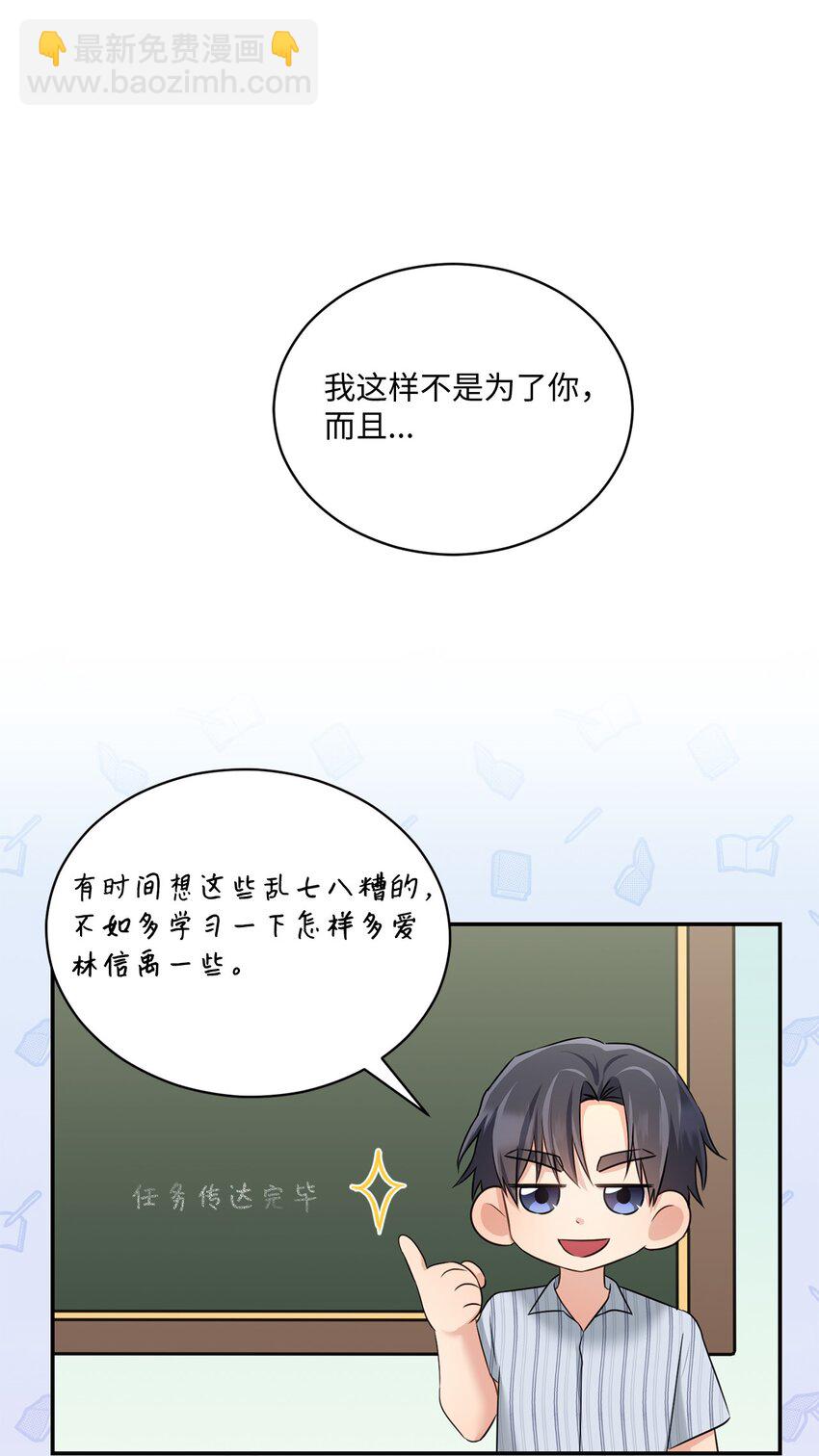 《我可以喜欢你吗？》48 第一次庭审 第20页