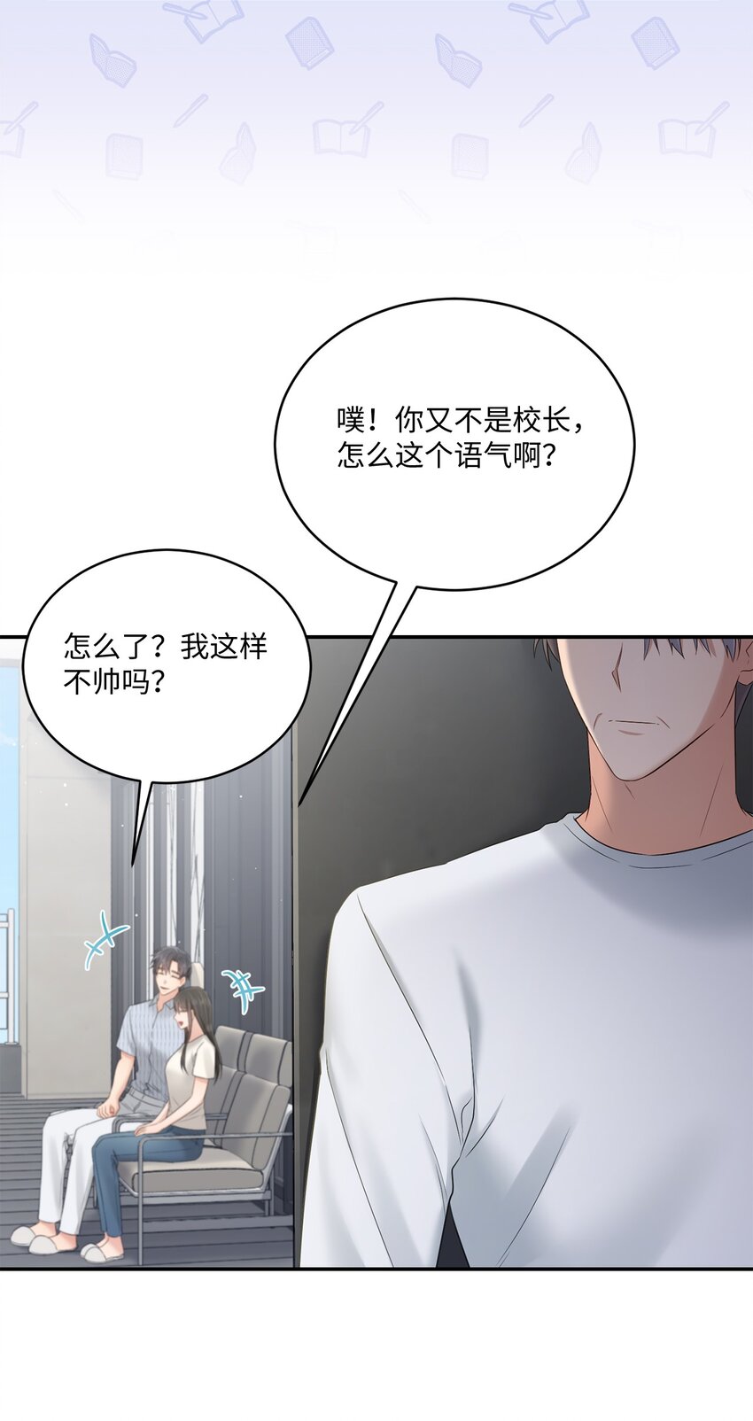 《我可以喜欢你吗？》48 第一次庭审 第21页