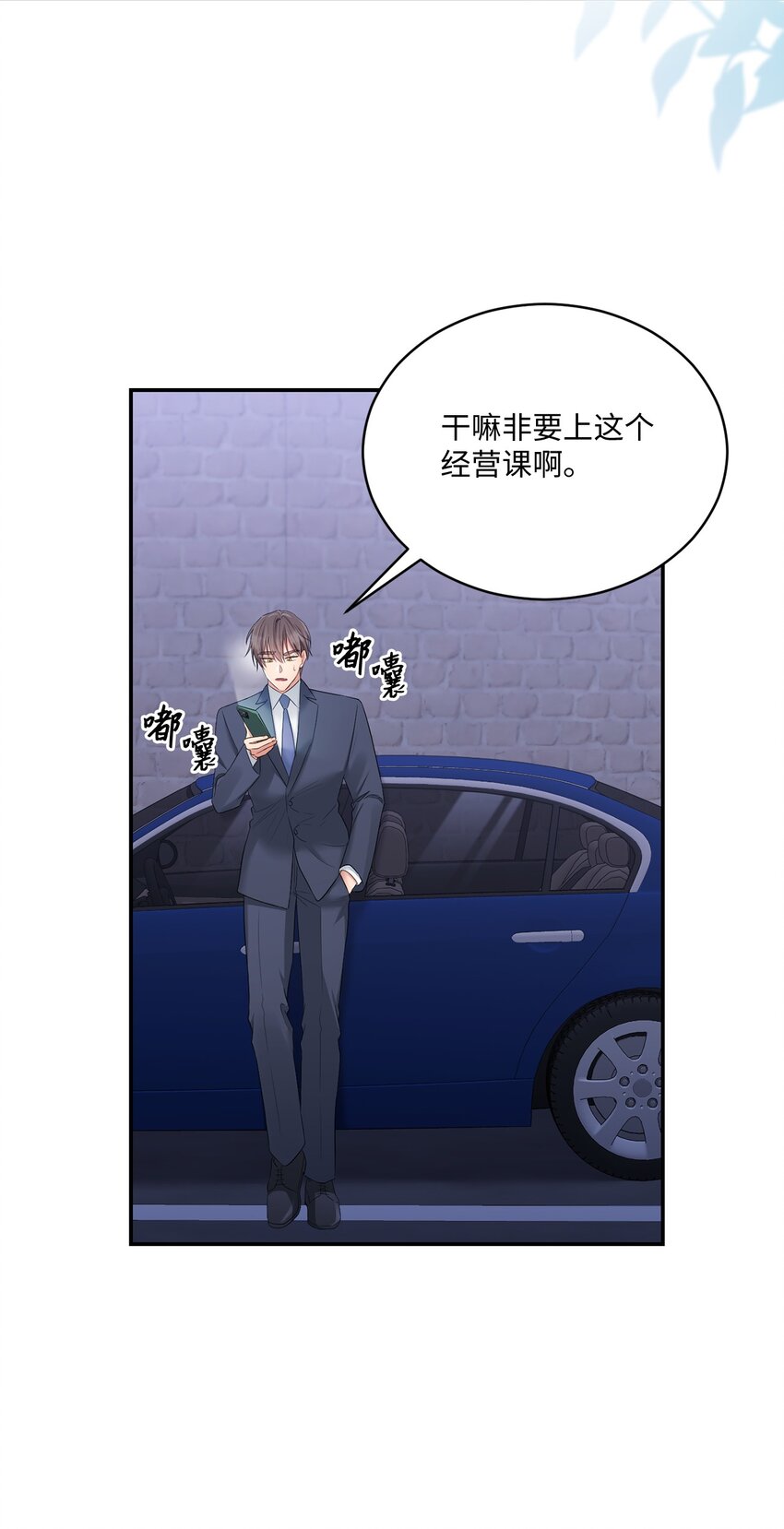 《我可以喜欢你吗？》48 第一次庭审 第25页