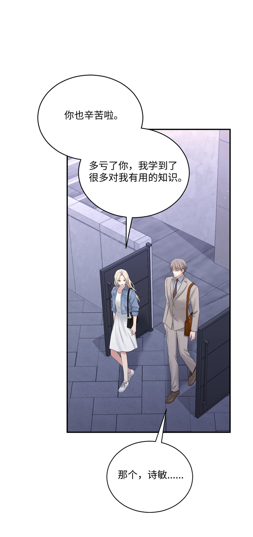 《我可以喜欢你吗？》48 第一次庭审 第27页
