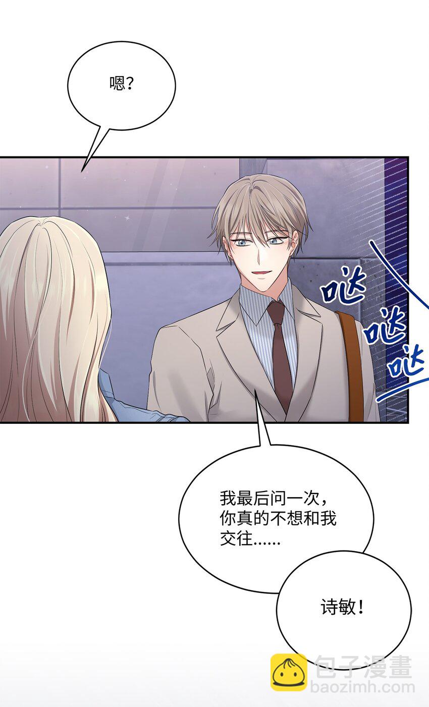 《我可以喜欢你吗？》48 第一次庭审 第28页