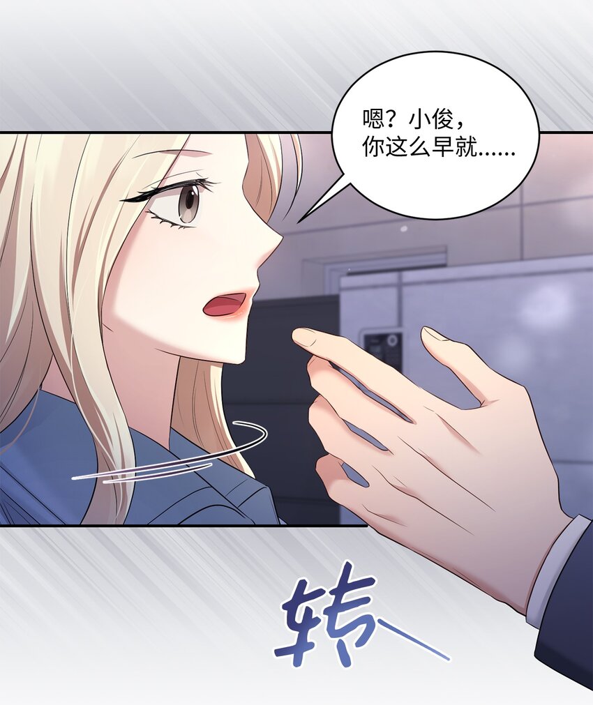 《我可以喜欢你吗？》48 第一次庭审 第29页