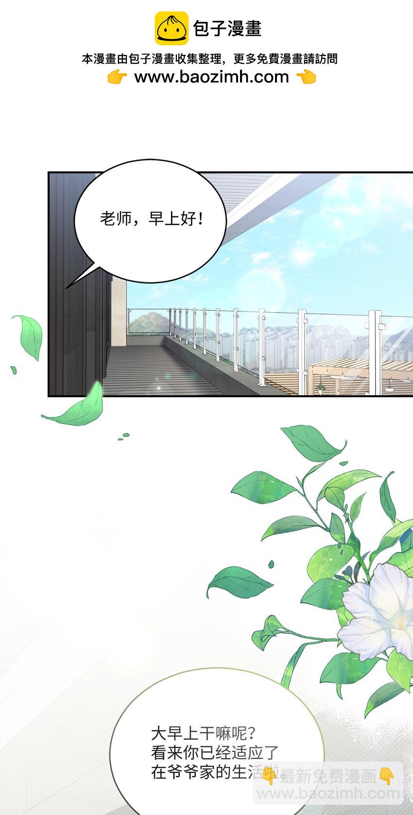 《我可以喜欢你吗？》48 第一次庭审 第2页