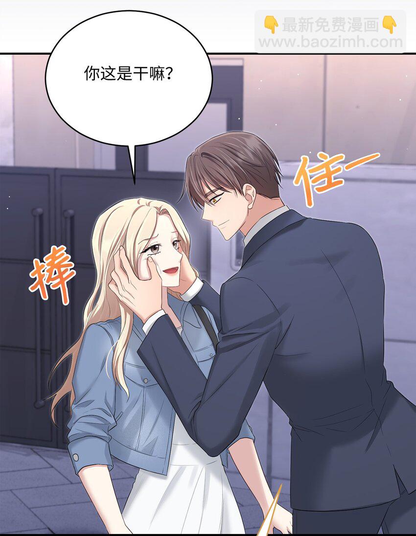 《我可以喜欢你吗？》48 第一次庭审 第30页
