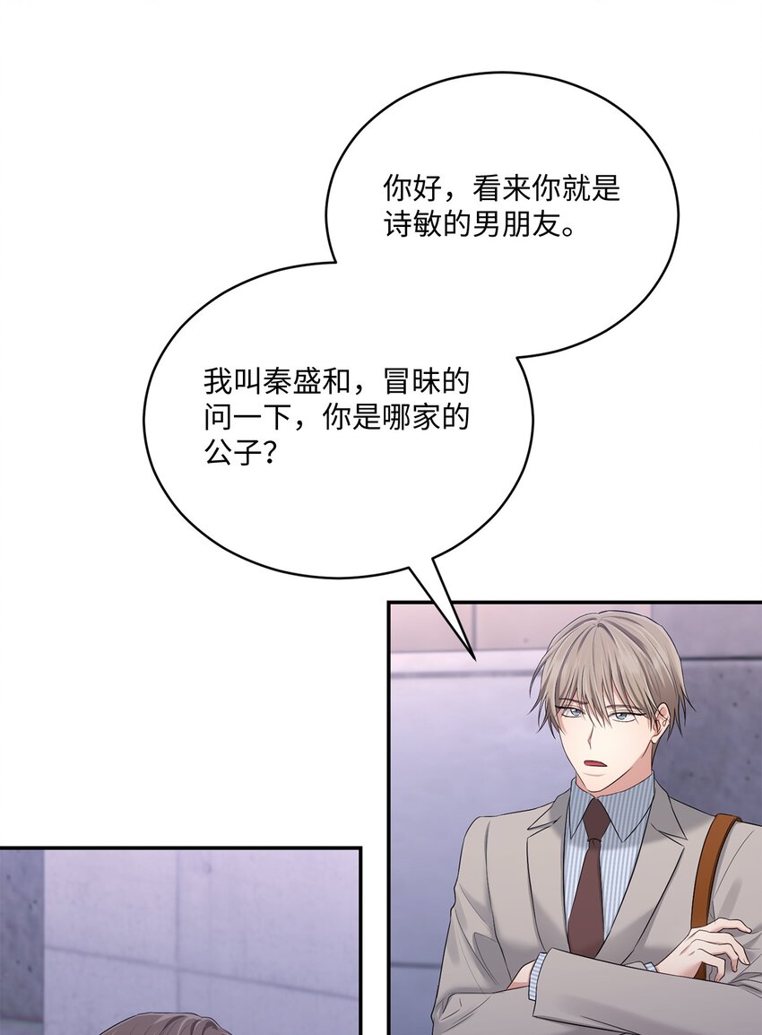 《我可以喜欢你吗？》48 第一次庭审 第32页