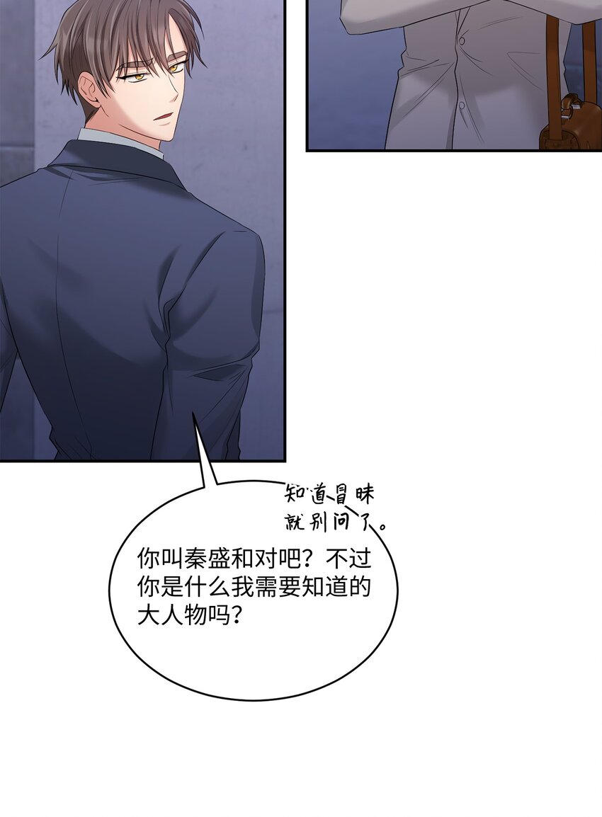 《我可以喜欢你吗？》48 第一次庭审 第33页