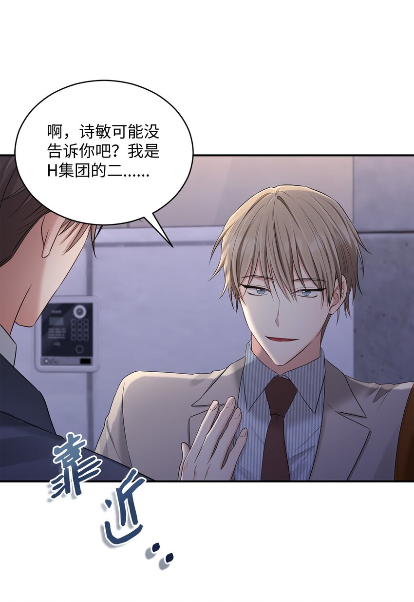 《我可以喜欢你吗？》48 第一次庭审 第34页