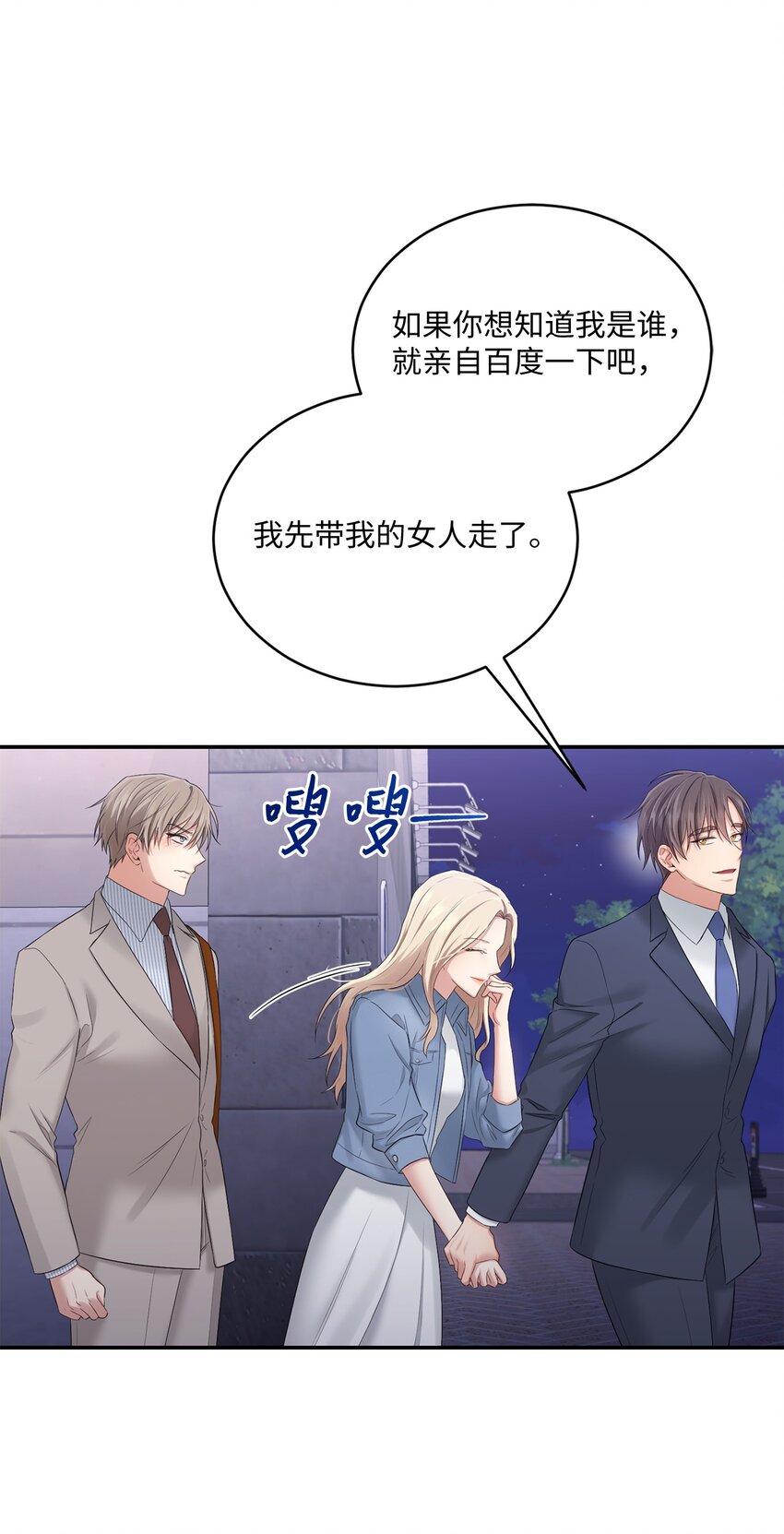 《我可以喜欢你吗？》48 第一次庭审 第38页