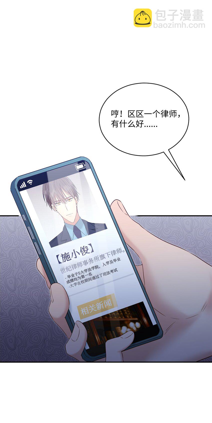 《我可以喜欢你吗？》48 第一次庭审 第42页
