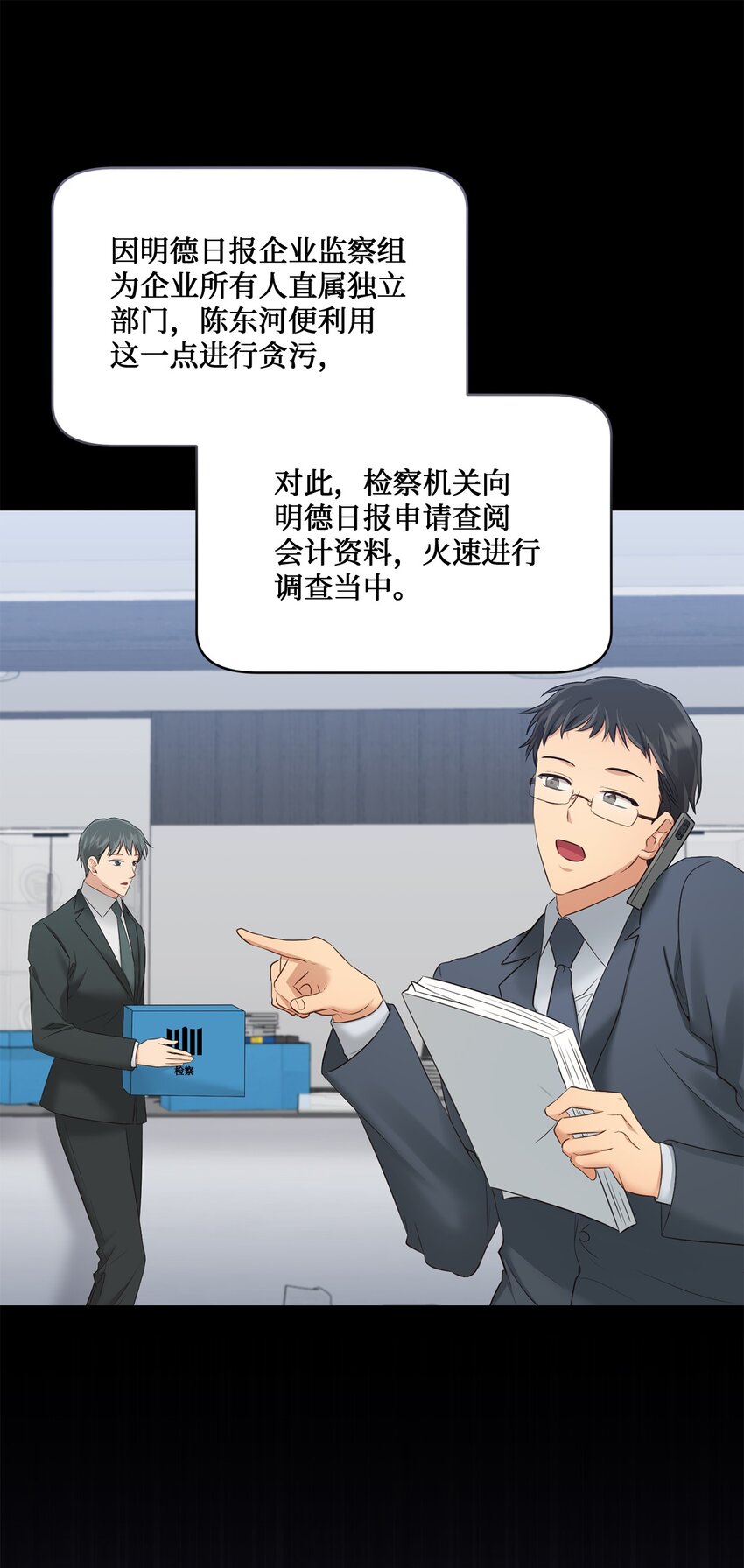 《我可以喜欢你吗？》48 第一次庭审 第46页