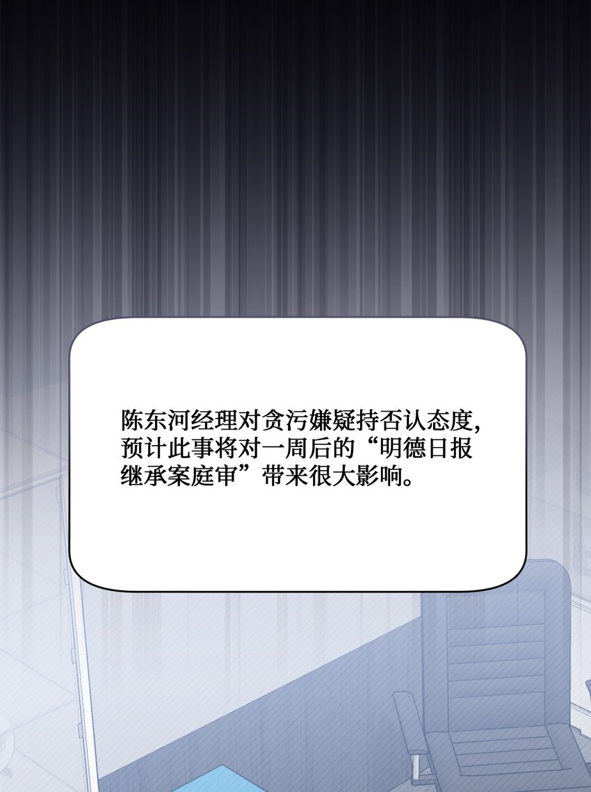 《我可以喜欢你吗？》48 第一次庭审 第47页