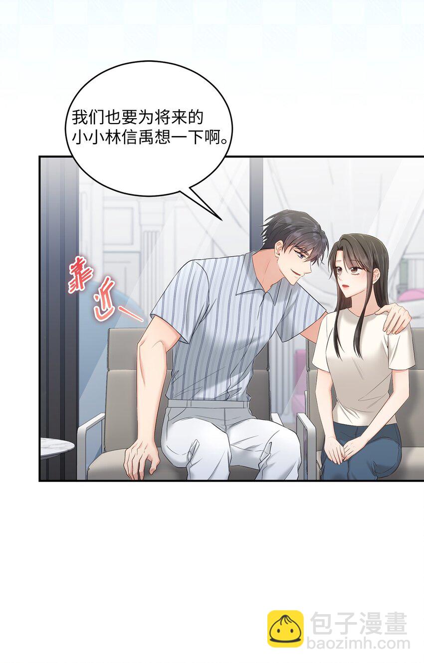 《我可以喜欢你吗？》48 第一次庭审 第7页