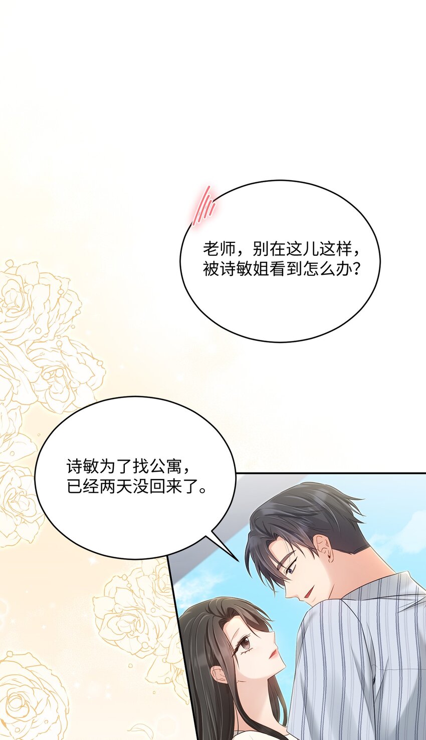 《我可以喜欢你吗？》48 第一次庭审 第8页