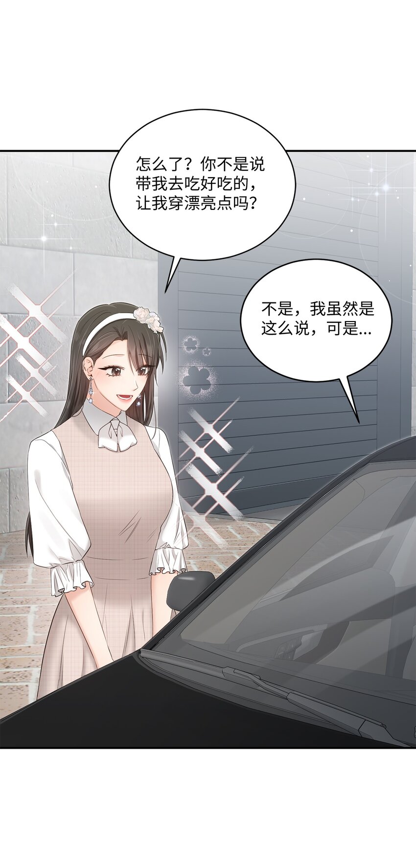 《我可以喜欢你吗？》46 见家长 第15页