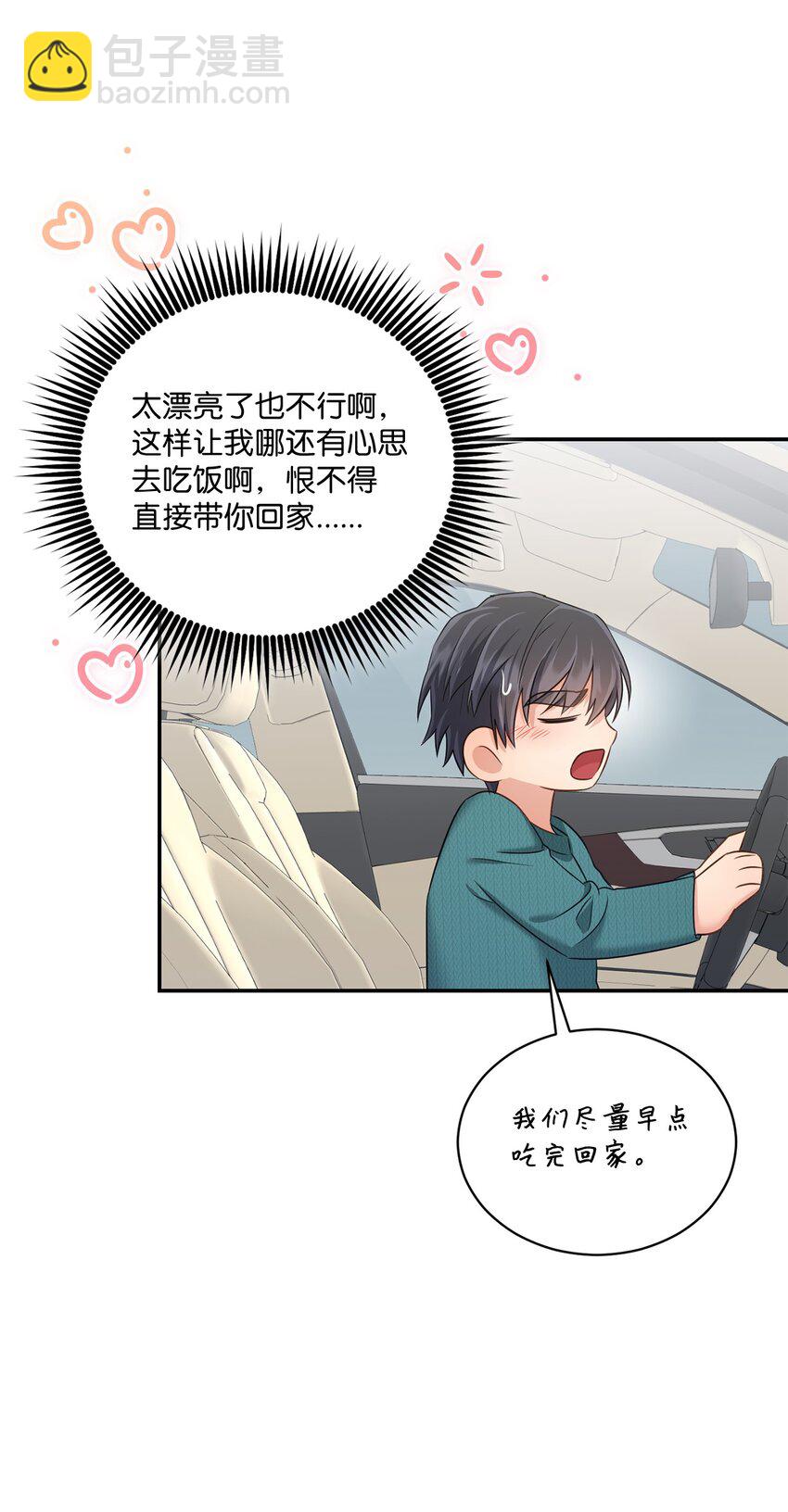 《我可以喜欢你吗？》46 见家长 第16页