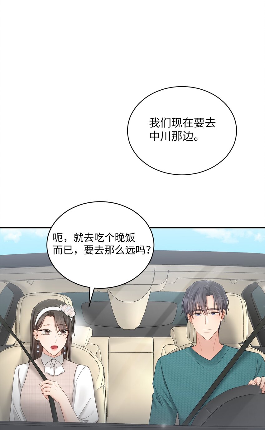 《我可以喜欢你吗？》46 见家长 第17页