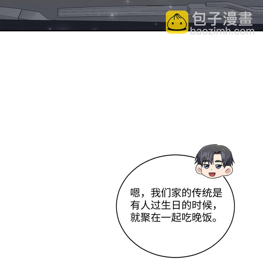《我可以喜欢你吗？》46 见家长 第18页