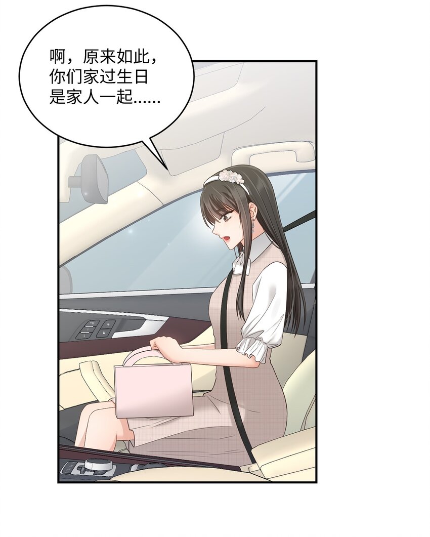 《我可以喜欢你吗？》46 见家长 第19页