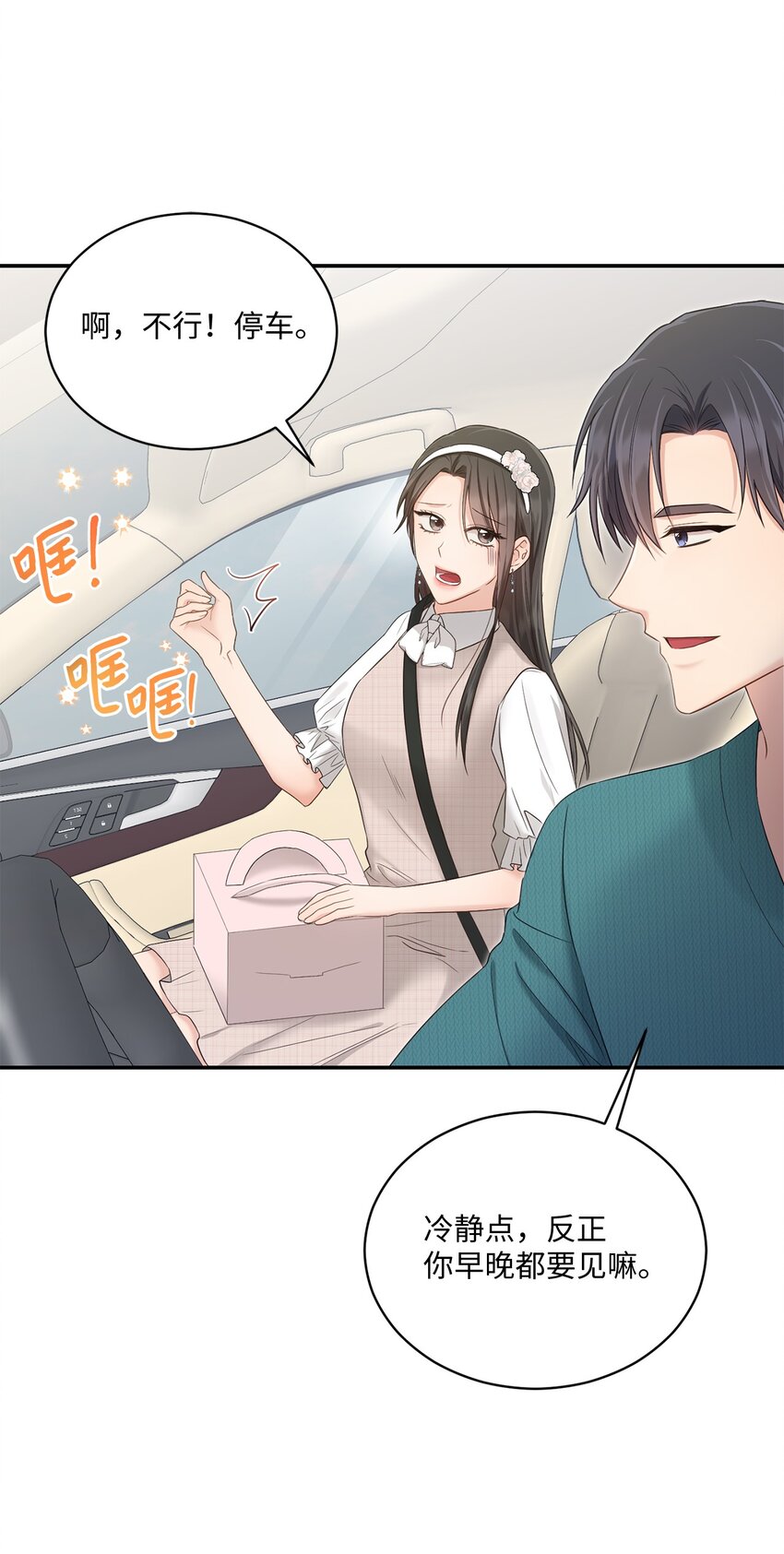 《我可以喜欢你吗？》46 见家长 第22页