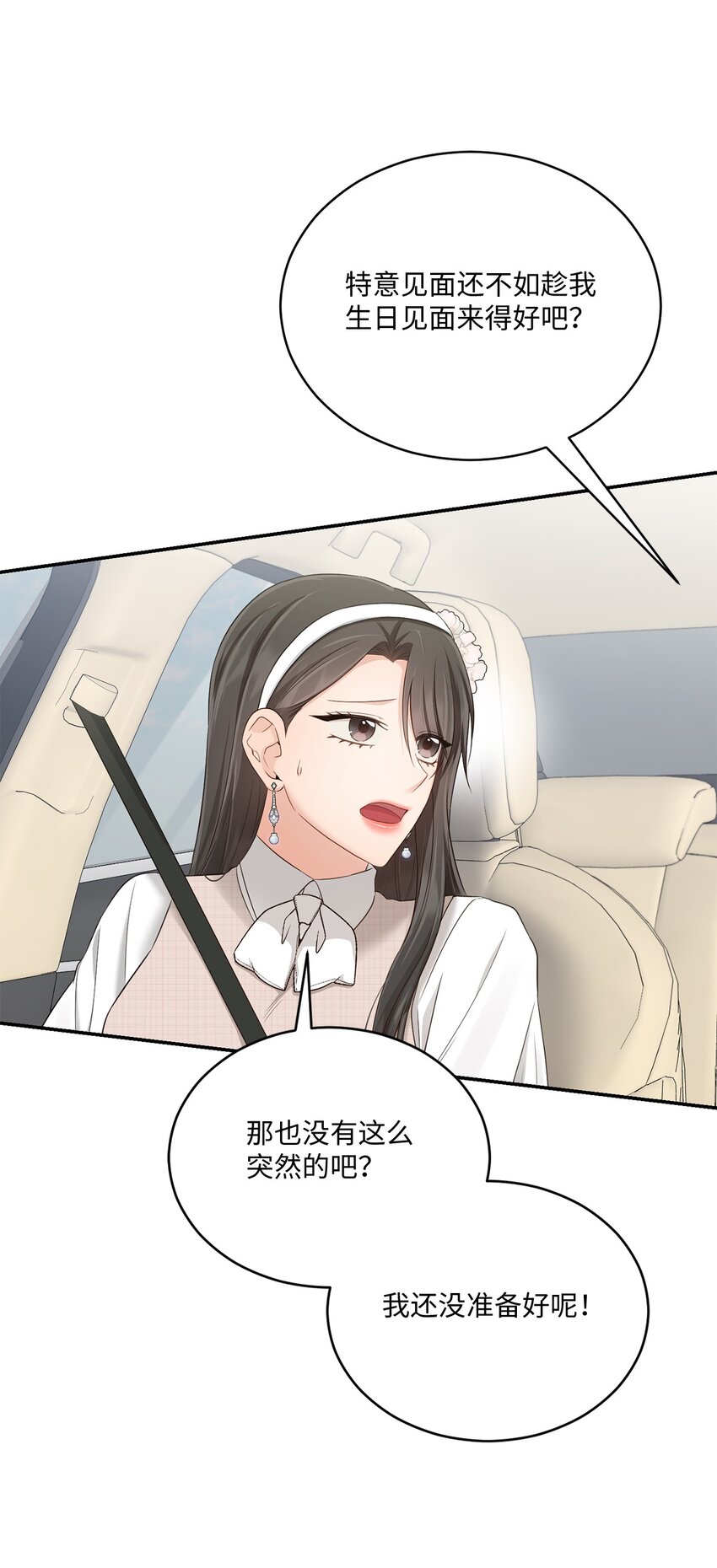 《我可以喜欢你吗？》46 见家长 第23页