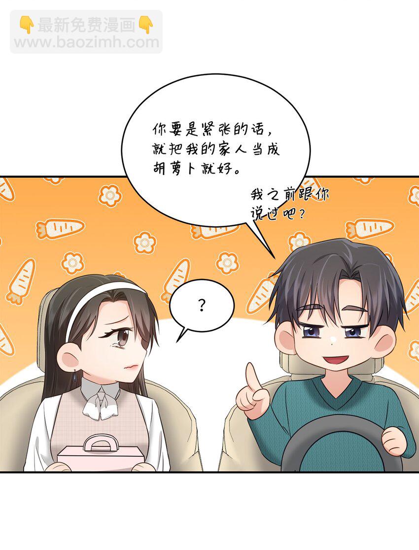 《我可以喜欢你吗？》46 见家长 第24页