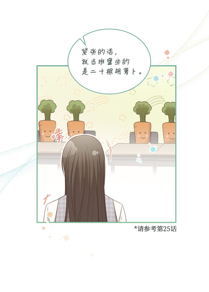 《我可以喜欢你吗？》46 见家长 第25页