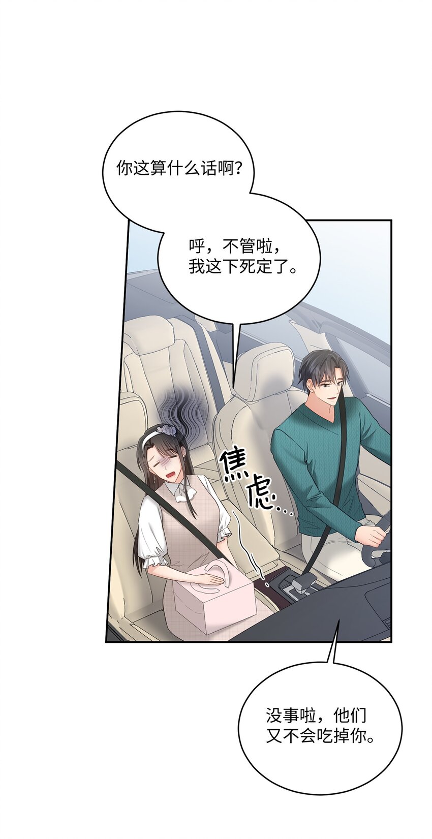 《我可以喜欢你吗？》46 见家长 第26页