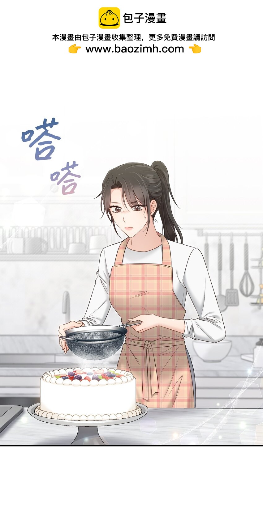 《我可以喜欢你吗？》46 见家长 第2页