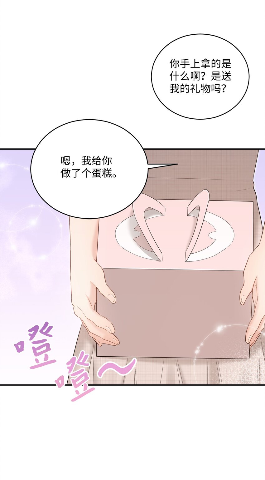《我可以喜欢你吗？》46 见家长 第31页