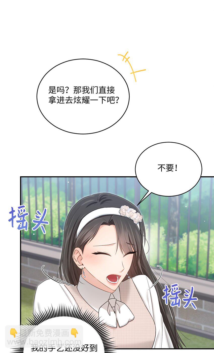 《我可以喜欢你吗？》46 见家长 第32页